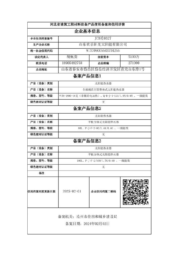 河北省建筑工程材料設(shè)備備案